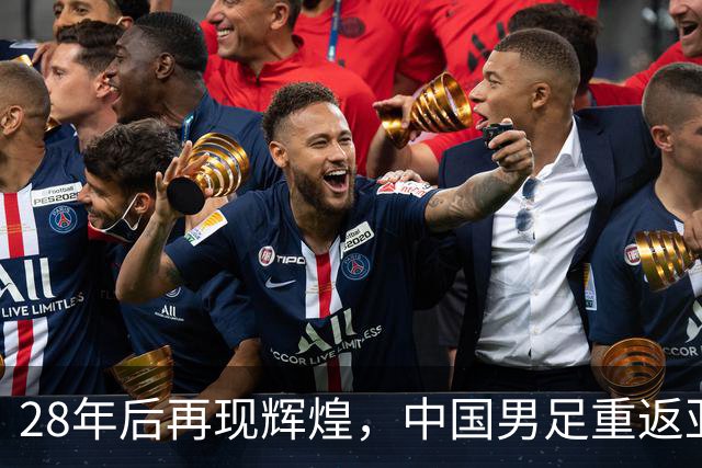 28年后再现辉煌，中国男足重返亚运会四强，半决赛迎战韩国